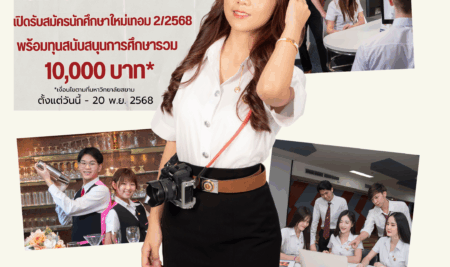 ประกาศทุนสนับสนุนการศึกษา ระดับปริญญาตรี มหาวิทยาลัยสยาม ภาคการศึกษาที่ 2/2568