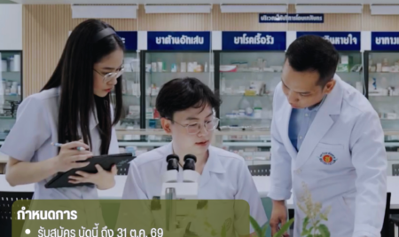 ประกาศการรับสมัครคัดเลือกบุคคลเพื่อเข้าศึกษาระดับปริญญาตรี หลักสูตรเภสัชศาสตรบัณฑิต สาขาวิชาการบริบาลทางเภสัชกรรม คณะเภสัชศาสตร์ มหาวิทยาลัยสยาม TCAS70 รอบที่ 1 Portfolio ปีการศึกษา 2570